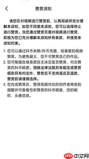 抖音视频怎么赞赏