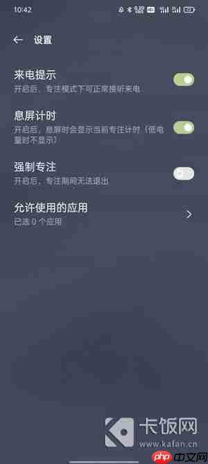 oppo专注模式怎么用