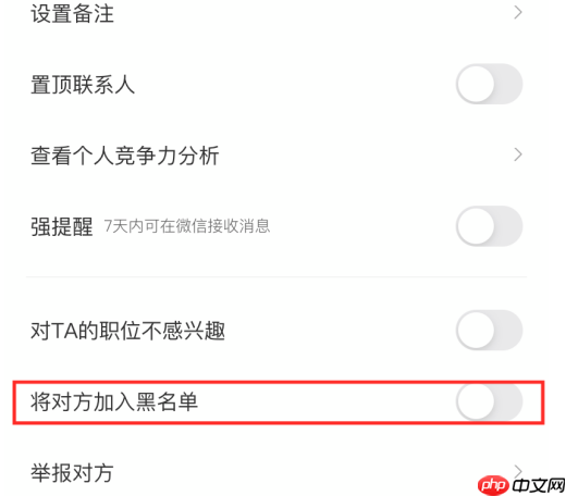 boss直聘如何拉黑