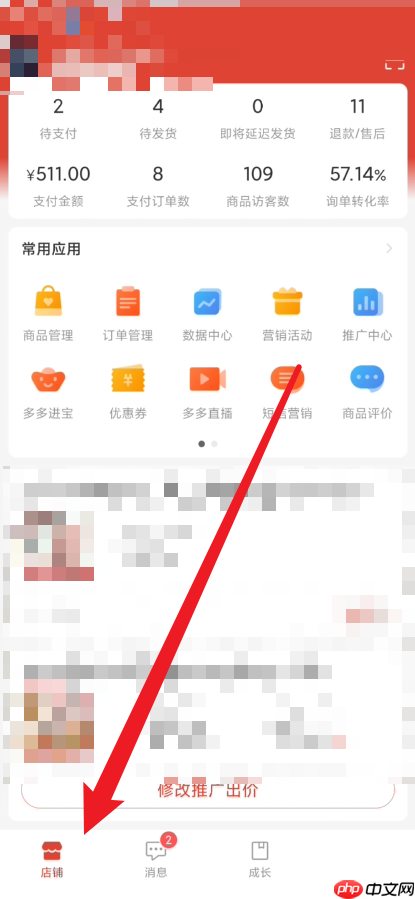拼多多商家版运营目标在哪里设置