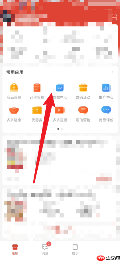 拼多多商家版运营目标在哪里设置