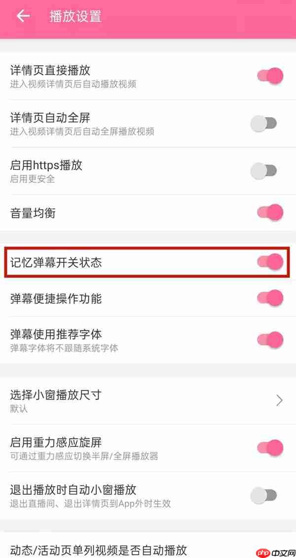 哔哩哔哩弹幕默认关闭怎么设置