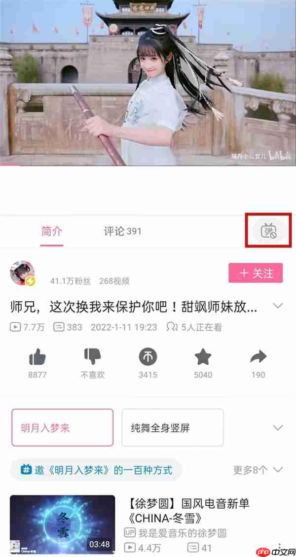 哔哩哔哩弹幕默认关闭怎么设置