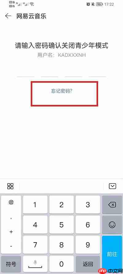 网易云音乐青少年模式密码忘记了怎么办