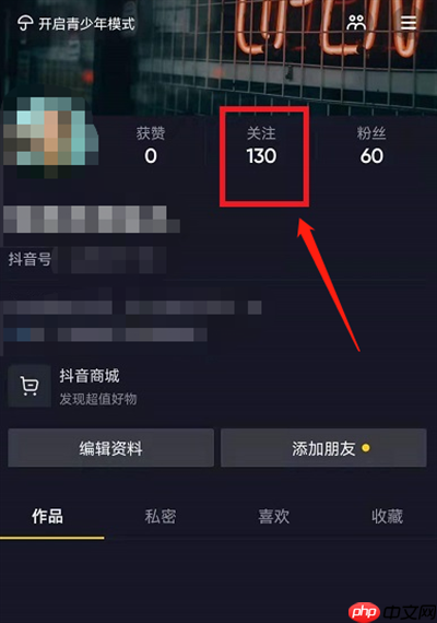 抖音怎么将关注的人置顶