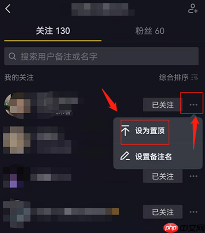 抖音怎么将关注的人置顶