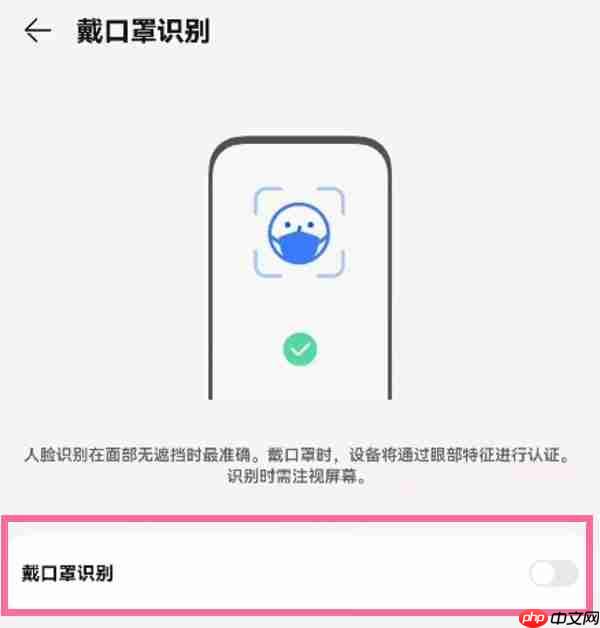 华为mate50口罩解锁如何使用