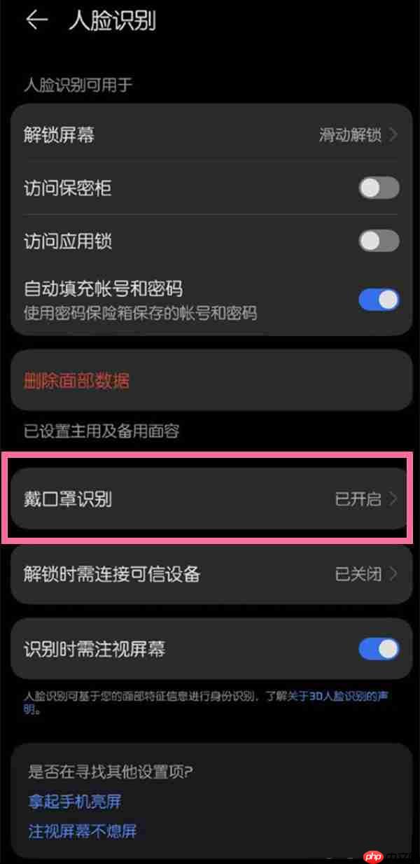 华为mate50口罩解锁如何使用