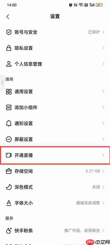 快手极速版存储空间在哪里
