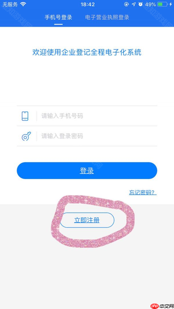 《湖南企业登记》App证书密码修改方法