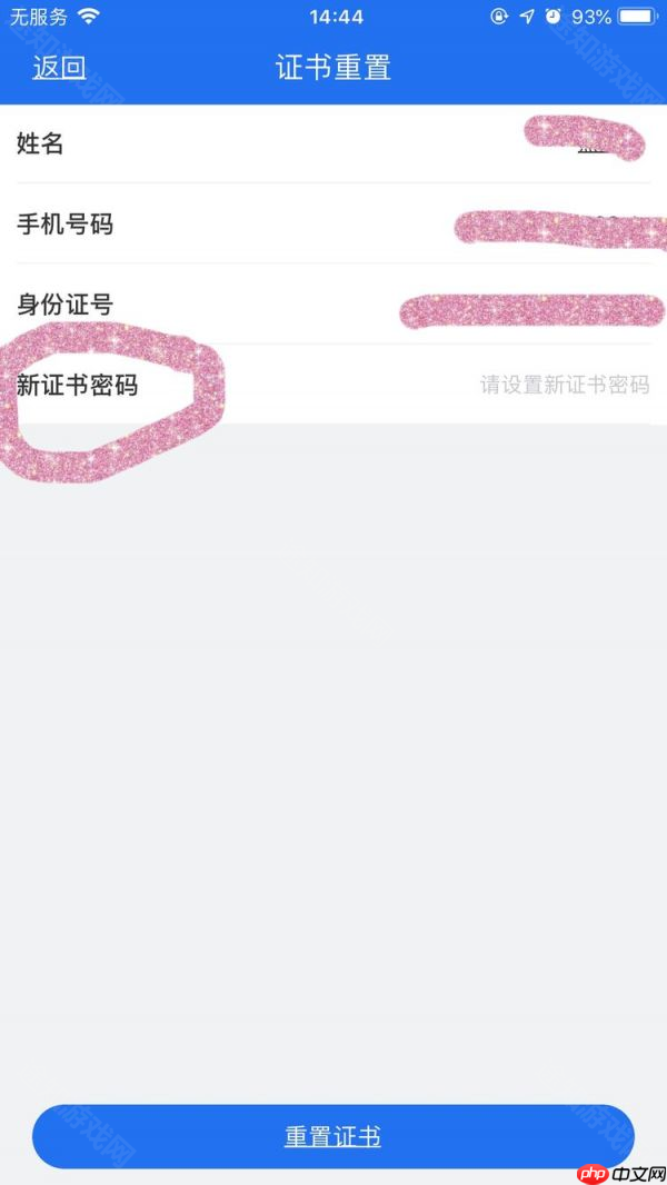 《湖南企业登记》App证书密码修改方法