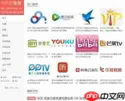 如何获取免费多视频网站vip会员账号