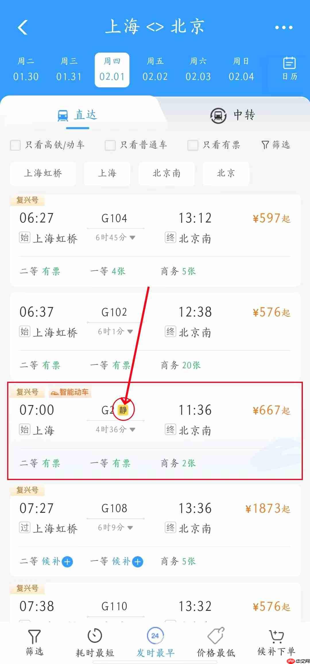 《12306》静音车厢含义介绍