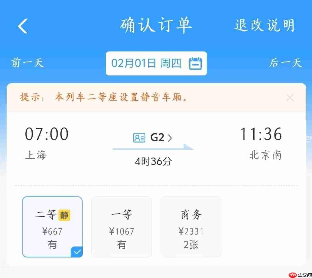 《12306》静音车厢含义介绍