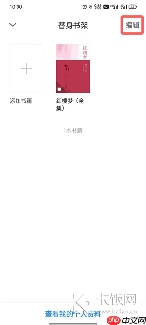 微信读书替身书架怎么删除书籍