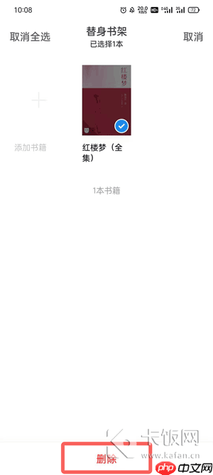 微信读书替身书架怎么删除书籍