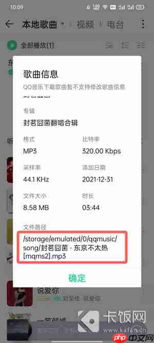 手机QQ音乐下载的音乐在哪个文件夹