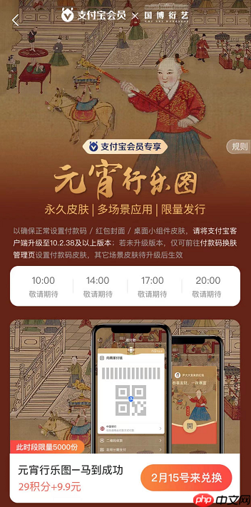 支付宝元宵节付款码皮肤怎么获得