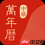 中华万年历怎么设置桌面看得到日期 中华万年历设置桌面看得到日期