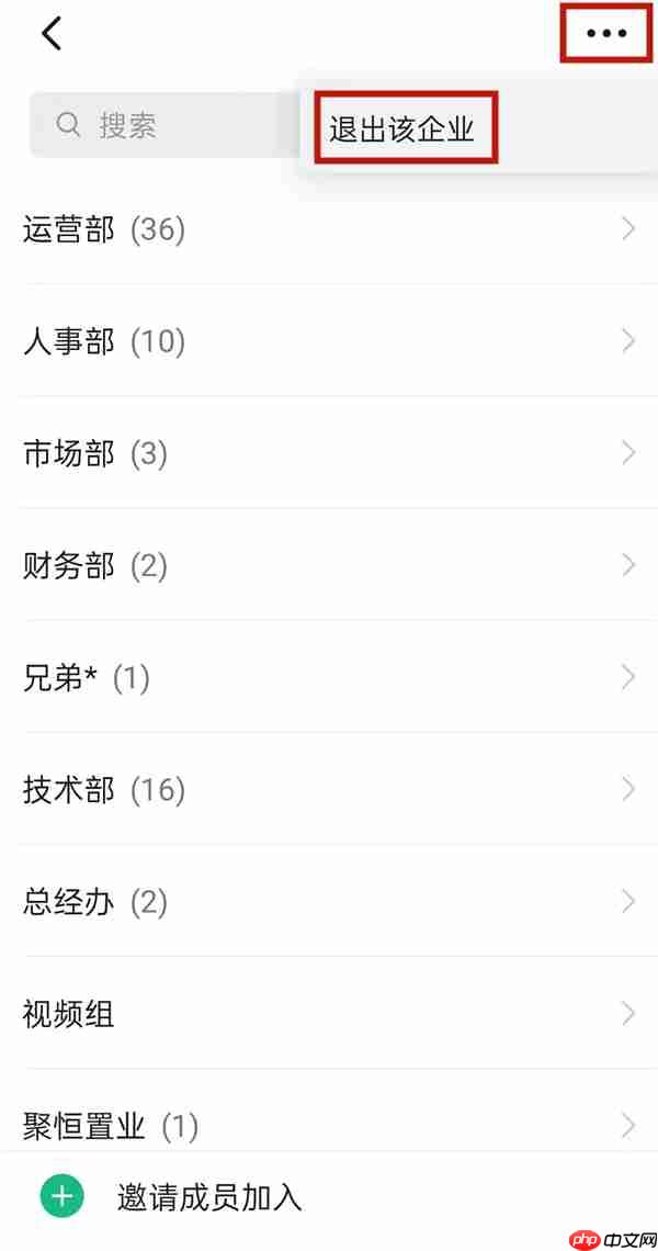 钉钉企业组织怎么退出