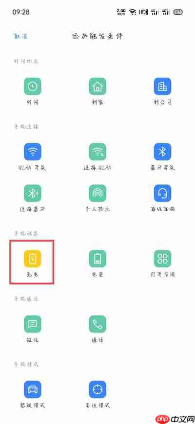 oppo充电提示音在哪里设置