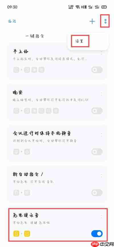 oppo充电提示音在哪里设置