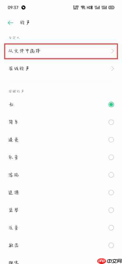oppo充电提示音在哪里设置
