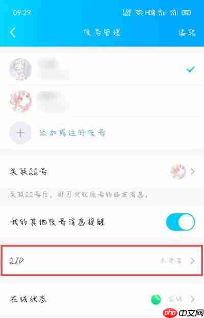 QQ的QID怎么弄