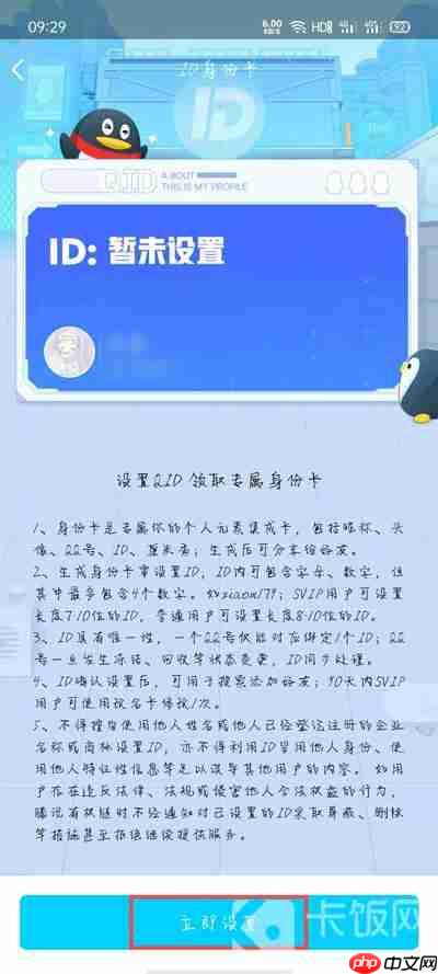 QQ的QID怎么弄