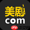 哪个app看美剧最全还免费