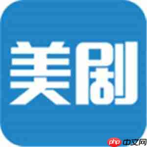 哪个app看美剧最全还免费