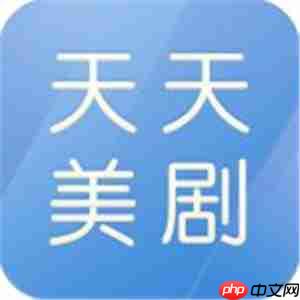 哪个app看美剧最全还免费
