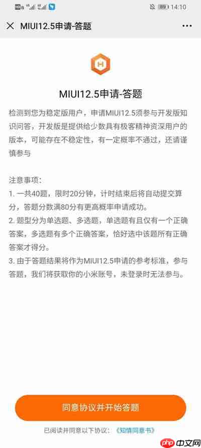 MIUI12.5怎么申请内测