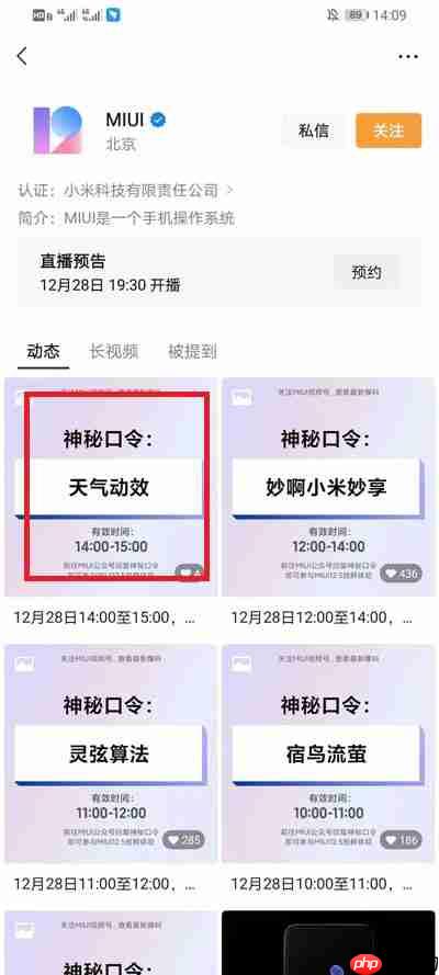 MIUI12.5怎么申请内测