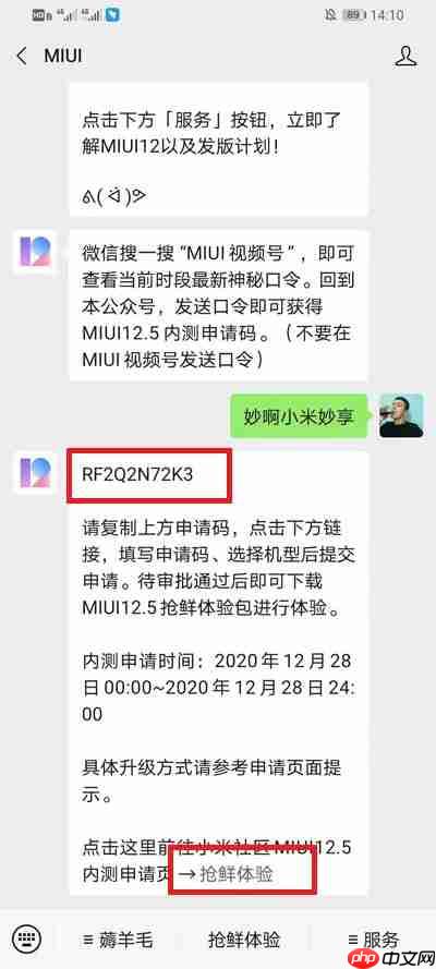 MIUI12.5怎么申请内测