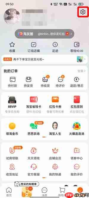 淘宝个性化广告推荐怎么取消关闭