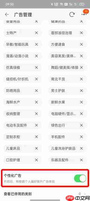 淘宝个性化广告推荐怎么取消关闭
