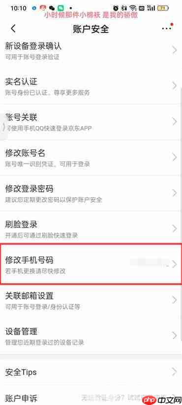 京东怎么修改手机号
