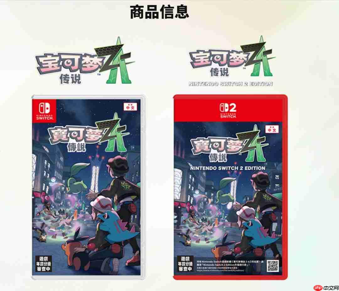 《宝可梦传说：Z-A》10月16日发售 10美元可升级至Switch 2版