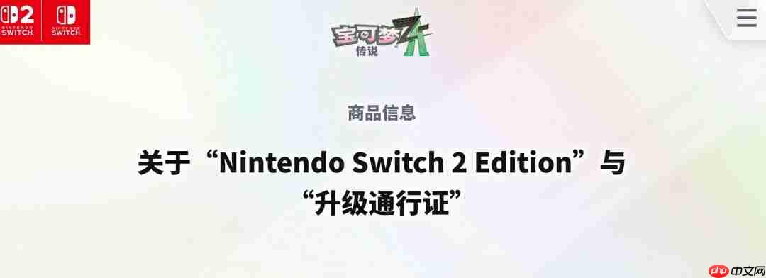 《宝可梦传说：Z-A》10月16日发售 10美元可升级至Switch 2版