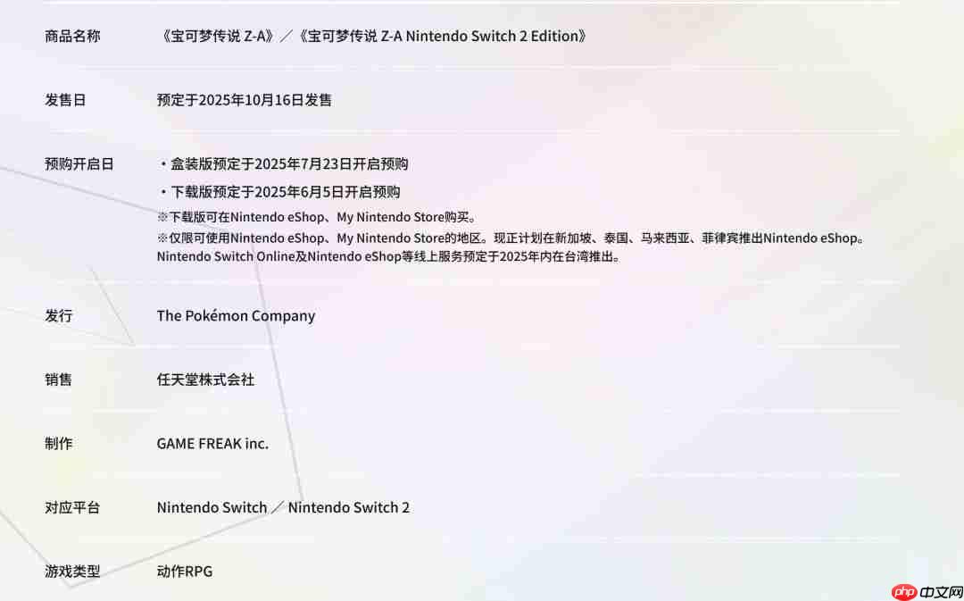 《宝可梦传说：Z-A》10月16日发售 10美元可升级至Switch 2版