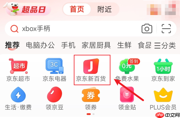 京东APP京东新百货入口在哪