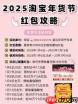 2025淘宝年货节活动时间是什么时候