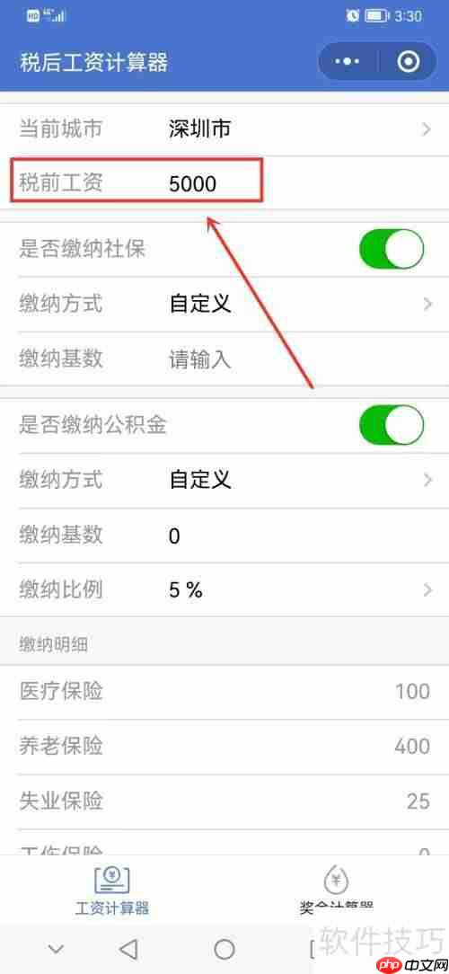月薪5000工资计算方法详解