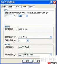 速达软件系统日期格式设置方法