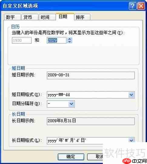 速达软件系统日期格式设置方法