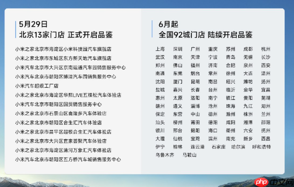 小米YU7展车即将到店：6月起将覆盖全国92座城市