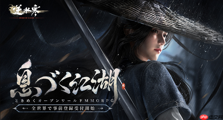 《逆水寒》正式进军日本 2025年年内确定开始运营