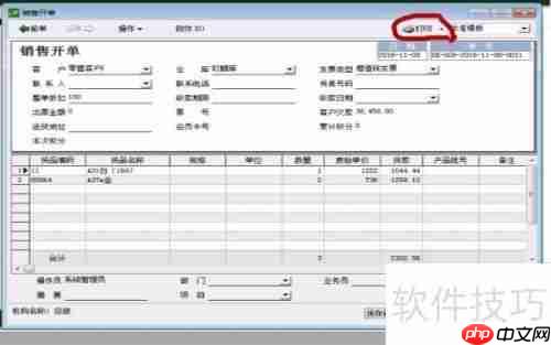 速达财务软件销售开单功能使用指南