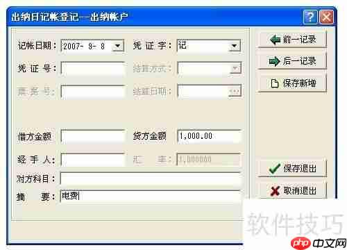 速达账套如何启用出纳账户